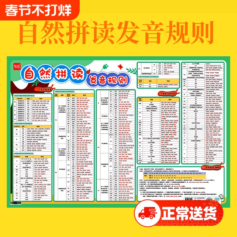 【易蓓直营】小学英语自然拼读挂图入门48个国际音标发音规则表启蒙
