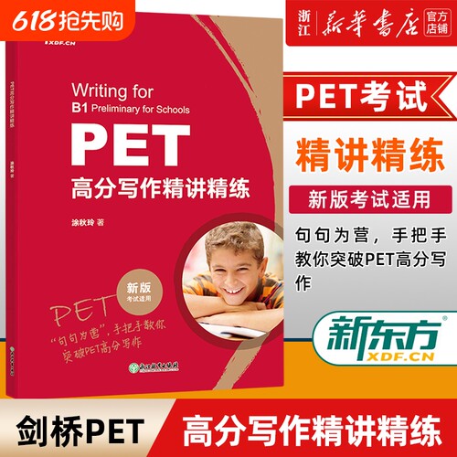 【新华正版】PET高分写作精讲精练 写作字帖备考2025 pet官方备考资料 剑桥考试 高频核心词语法精讲精练综合教程 对应朗思B1 英语