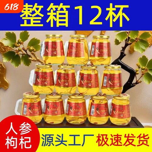海森岛山东人参枸杞酒