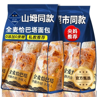 恰巴塔面包无蔗糖无油全麦面包低脂早餐健身首选饱腹代餐 央妈推荐