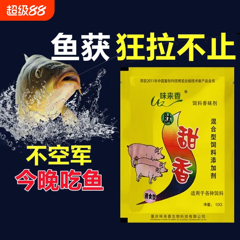 肽甜香钓鱼香味剂窝料酒米谷麦玉米鱼饵鱼饵料诱食剂钓饵垂钓溪流