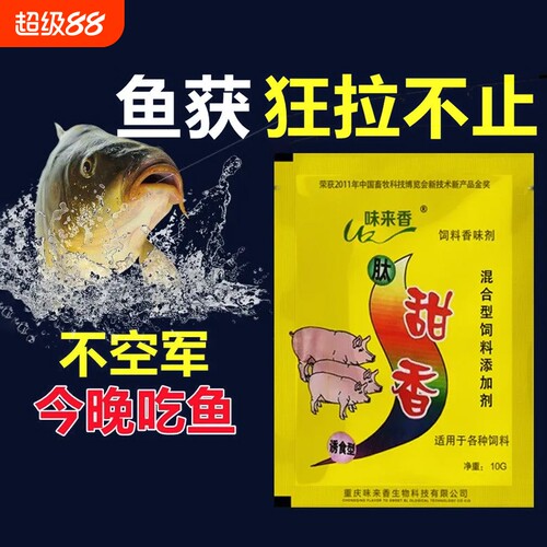 现货肽甜香鱼钓鱼香味饵料