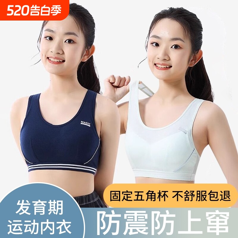 少女文胸学生运动内衣女大童防震背心发育期一10岁12岁初中高中生