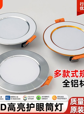 全铝家用筒灯超薄圆形吊顶灯led天花射灯嵌入式客厅牛眼孔灯洞灯