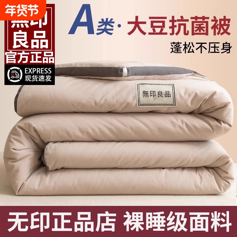 无印良品大豆纤维被子冬被单人春秋被棉被加厚四季通用被芯空调被