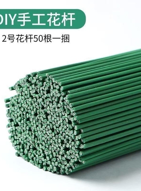 2号花杆手工diy假花枝塑料花绿色杆子仿真花枝包胶花杆铁丝加粗硬