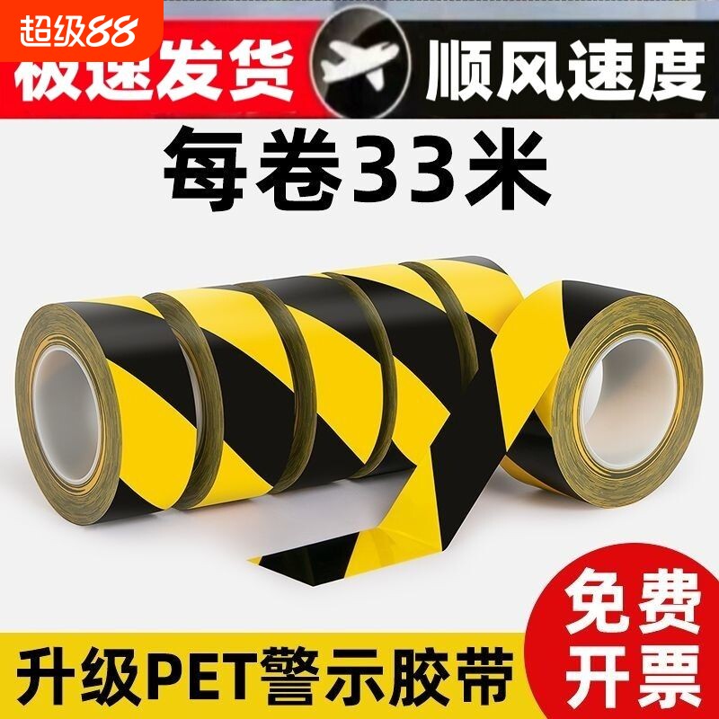警示胶带pvc地板车间定位划线地标警戒安全标示33米黑黄不留胶防水耐磨双色车位划分场地楼梯