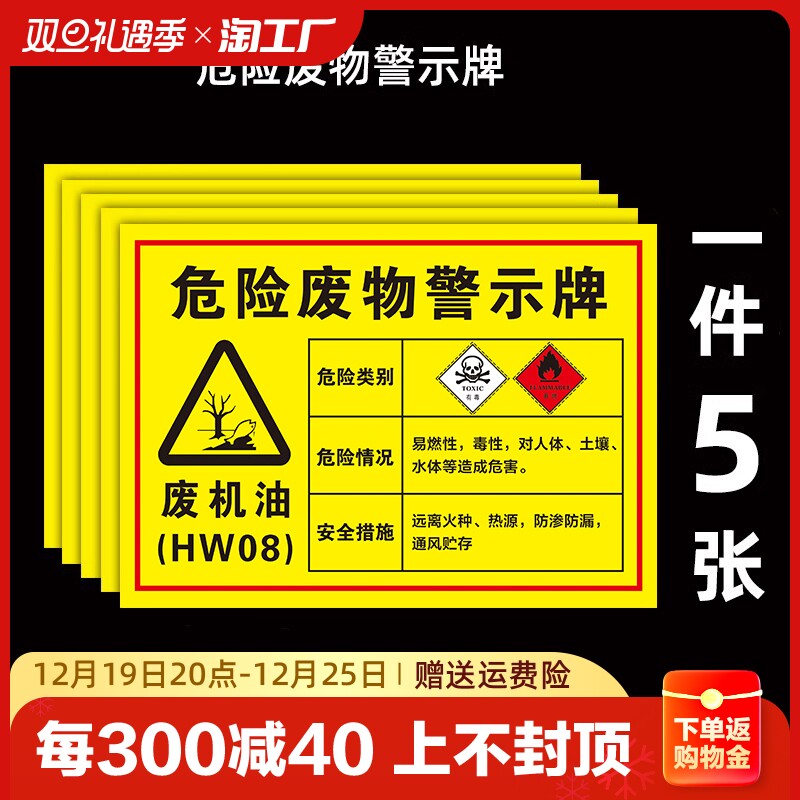 危废标识牌2023新版国标废机油环保汽修修理厂制度牌贴纸仓库贮存场所储存暂存间标识牌指示危险废物警示牌_虎窝淘