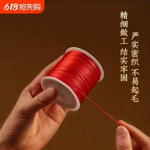 红绳手链编织细玉线diy材料
