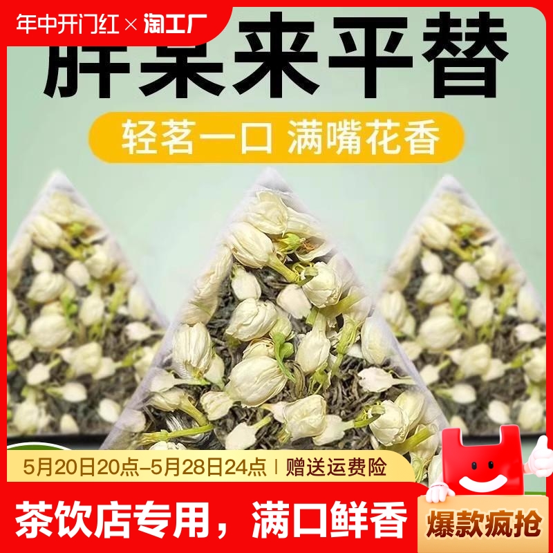 贩装茉莉绿茶花茶组合三角独立茶包奶茶店用浓香耐泡型冷泡冲饮