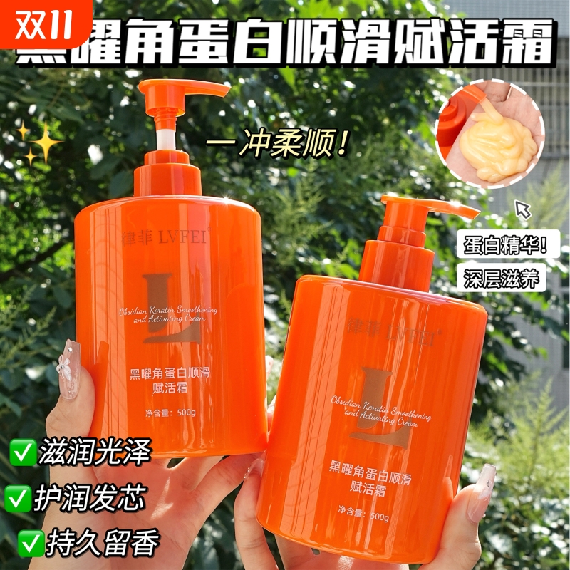 黑曜角蛋白顺滑赋活霜飘逸柔香氛亮发质涂抹发膜养发丝滑护发素
