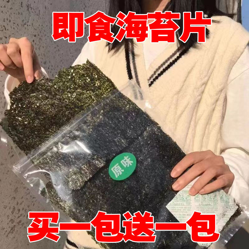烤海苔即食大片原味烤紫菜脆片寿司网红零食包饭儿童休闲海洋烘烤