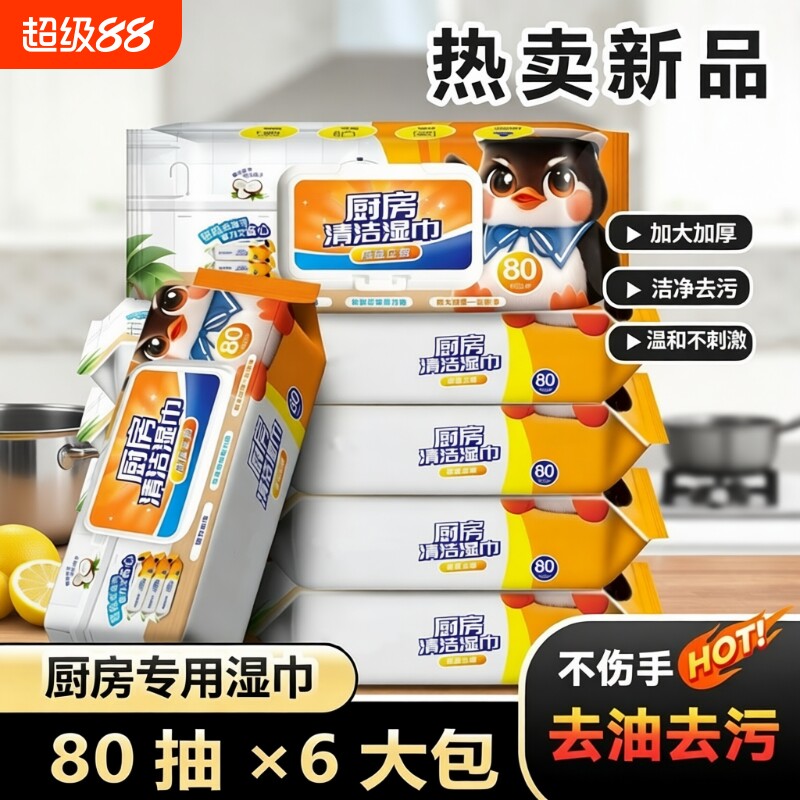 威厨房湿巾加大加厚|千人加购图片