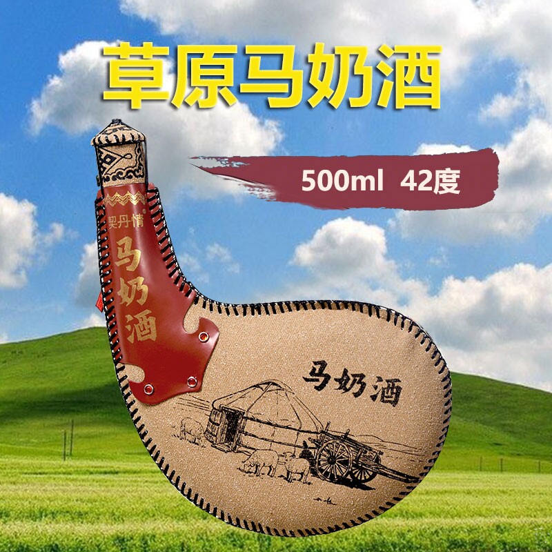 内蒙特产马奶酒皮囊酒正宗草原特产奶酒42度500ml白酒试饮