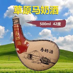 内蒙特产马奶酒皮囊酒正宗草原特产奶酒42度500ml白酒试饮