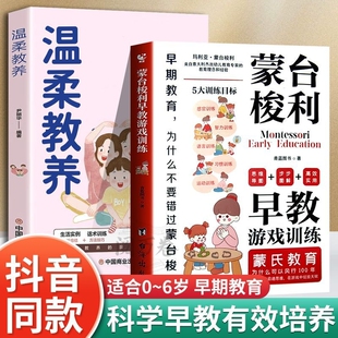 6岁科学早教蒙台梭利游戏训练启蒙智力育儿妙招全书父母家庭教育手册