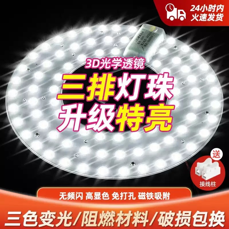 LED吸顶灯灯芯高亮护眼替换灯管灯泡贴片光源家用磁吸灯芯卧室灯