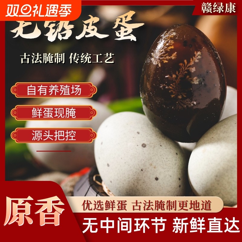 正宗皮蛋松花蛋江西南昌特产精品不麻不涩无铅溏心松花蛋农场直发