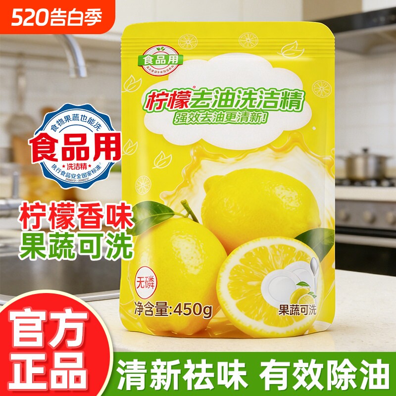 袋装A类食品级果蔬可洗洗洁精厨房专用去油污清洁剂餐具清洁补充