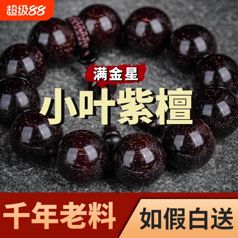 木质小叶紫檀手串108颗佛珠男女项手链2.0文玩檀香印度老料满金星