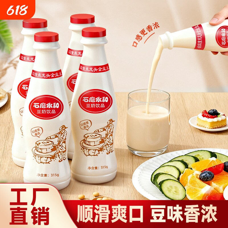 豆奶饮料瓶装早餐店饮品原味豆浆非转基因植物植物蛋白饮料石磨