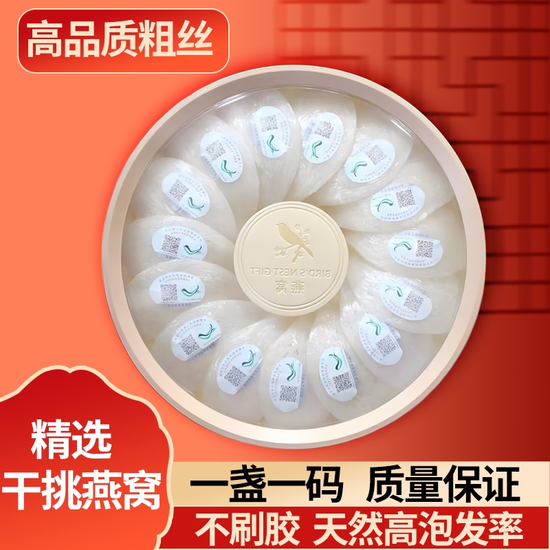 正品滋补燕条燕窝干盏礼盒溯源码金丝燕条官白燕盏礼盒干燕盏送礼