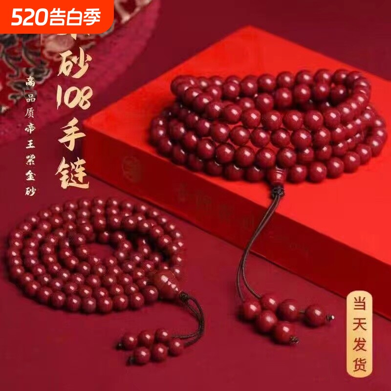 朱砂手串配饰情侣礼物108颗佛珠稳定佩戴转运原矿多圈吉祥帝王