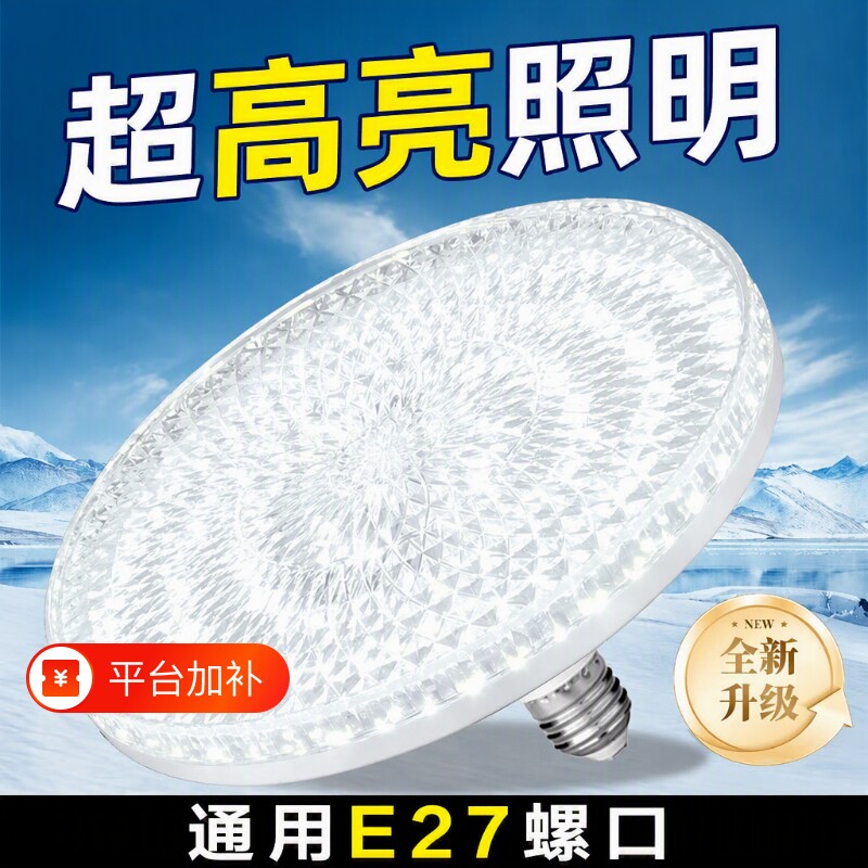 新款水晶飞碟灯灯泡led节能螺旋口圆形e27卧室灯超高亮家用水晶灯