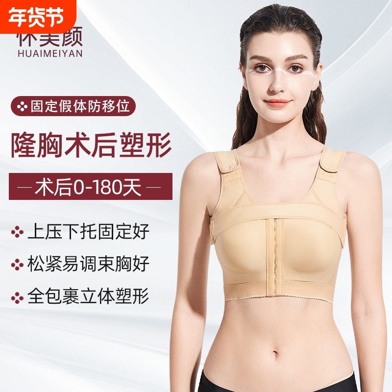 怀美颜隆胸术后假体固定内衣缩胸乳腺房重建塑形束乳绷带束胸专用,女士内衣/男士内衣/家居服,塑身上衣,淘宝优惠券,粉丝福利购,淘宝优惠卷