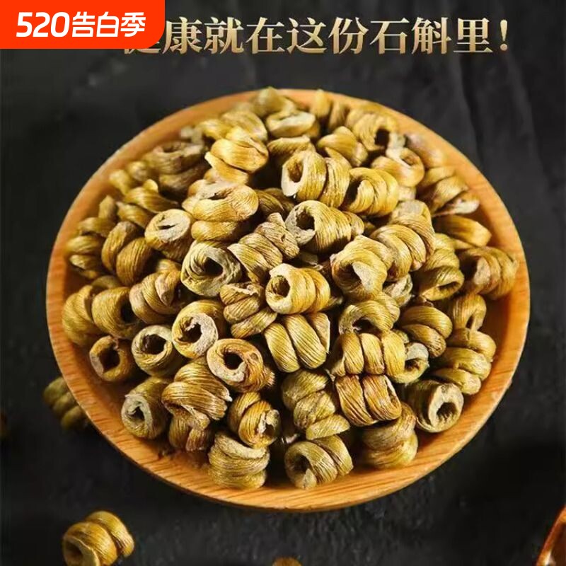 霍山铁皮石斛中药材正品铁皮枫斗米斛可磨粉对身体好年货健康
