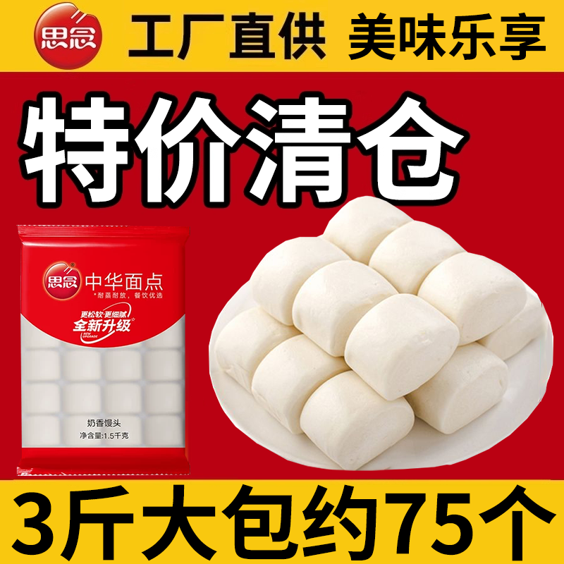 思念奶香馒头1500g小馒头烧麦猪肉包奶黄包早餐速食面点包子家用,粮油调味/速食/干货/烘焙,包点,淘宝优惠券,粉丝福利购,淘宝优惠卷