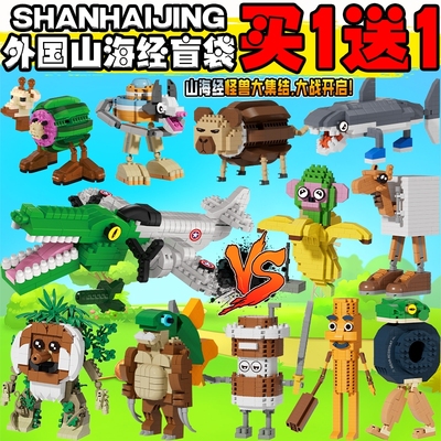 山海经通通通木棍人积木拼装玩具