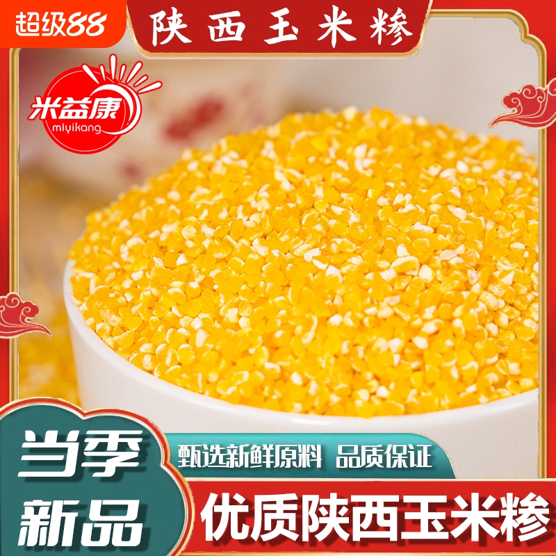 真空农家自种玉米糁玉米渣新货五谷杂粮苞米鲜香煲粥优质