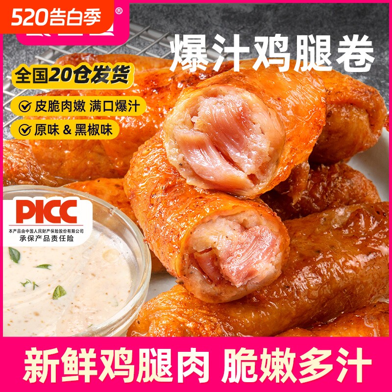 食者道爆汁鸡腿卷肉肠脆皮爆浆鸡皮肉卷空气炸锅半成品夜宵食材