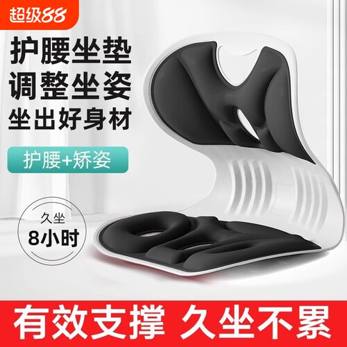 护腰坐垫办公室久坐防屁股痛座垫矫正坐姿靠垫护脊椎孕妇美臀椅子