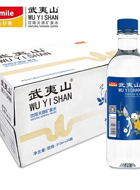 武夷山天然矿泉水泡茶水513m*l24瓶整箱包邮小瓶装饮用水