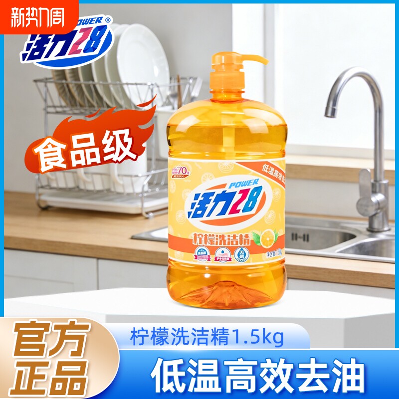 活力28洗洁精家用柠檬1.5kg厨房去油洗碗果蔬清洗剂按压式手洗