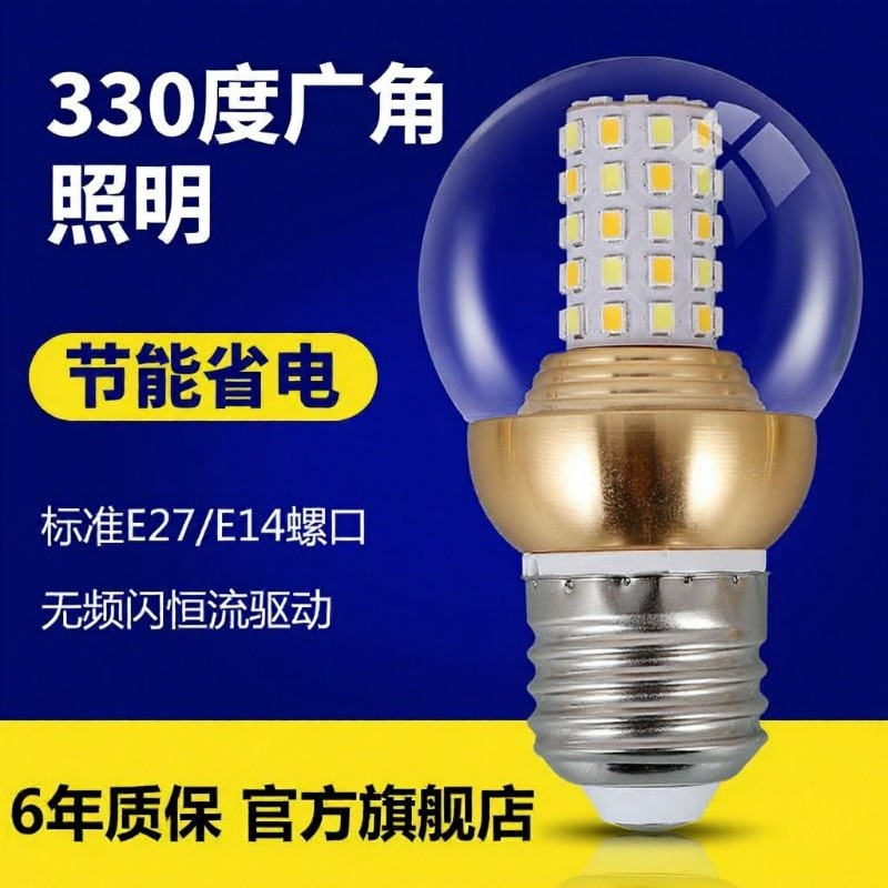 超亮节能魔豆小圆球泡e14小螺口led灯泡客厅吊灯e27大螺口玉