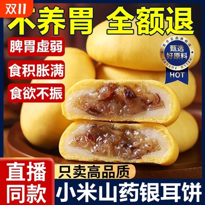 银耳小米山药饼营养早餐枸杞夹心冰皮面包学生整箱休闲零食旗舰店