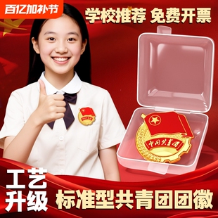 共青团团徽标准型2cm正版2026新款中国共青团团员徽章磁吸强磁款胸针团微章初中标准金属磁扣团章勋章磁吸