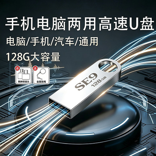 金属高速大容量U盘16g/32g/64g/128g手机电脑两用学生办公256储存