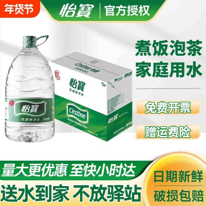 怡宝纯净水6L*3桶整箱包邮家庭大瓶桶装水非矿泉水泡茶煮饭饮用水,咖啡/麦片/冲饮,饮用天然矿泉水/饮用天然水,淘宝优惠券,粉丝福利购,淘宝优惠卷
