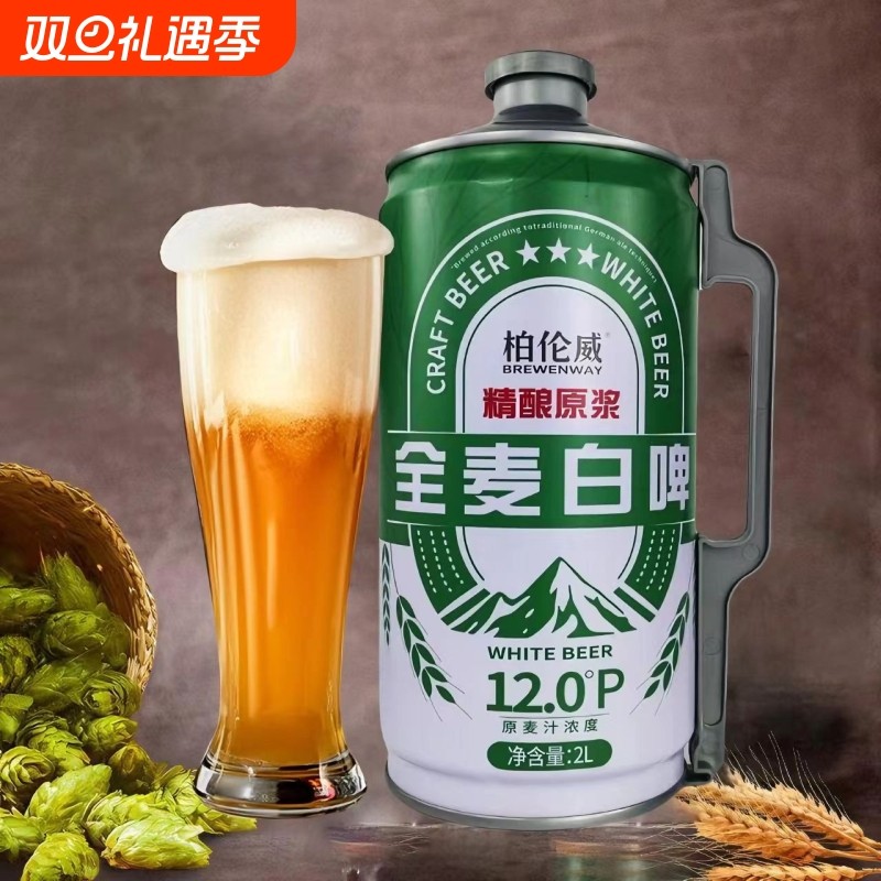 整箱特价清仓12度德式小麦精酿原浆全麦白啤酒黄啤1升2青岛风清爽