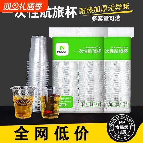 加厚pp一次性塑料杯家用喝茶杯子透明耐高温饮水杯果汁杯食品级