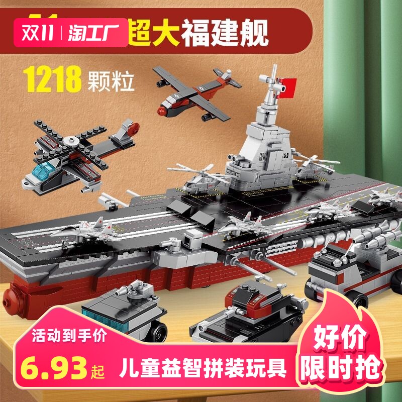 福建号航空母舰益智玩具坦克导弹军事积木超大型儿童拼装火箭航母怎么样,好用不?