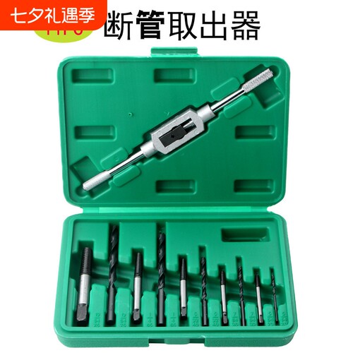 11件套断丝取出器丝锥扳手3MM-10MM断头螺丝取出器高硬度机修套装
