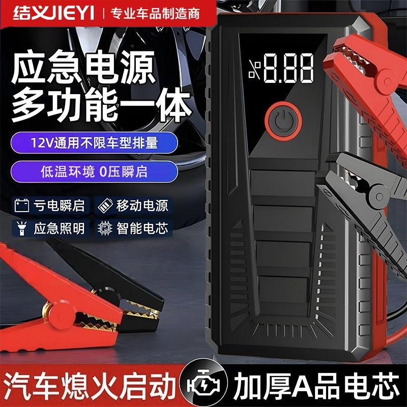 汽车应急启动电源12v充电宝车载启动器搭电电池电瓶搭电宝摩托车
