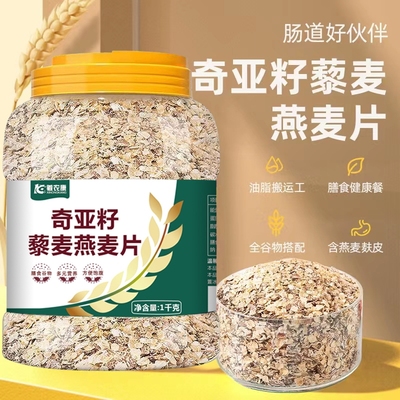 4斤划算】奇亚籽藜麦燕麦片纯麦片便堆积无糖精高纤维早餐代餐