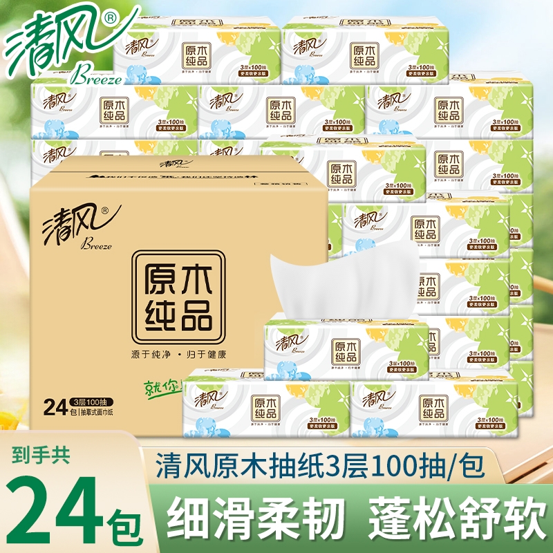 清风原木就你抽纸家用大包3层100抽可湿水面巾纸便携式餐巾纸巾