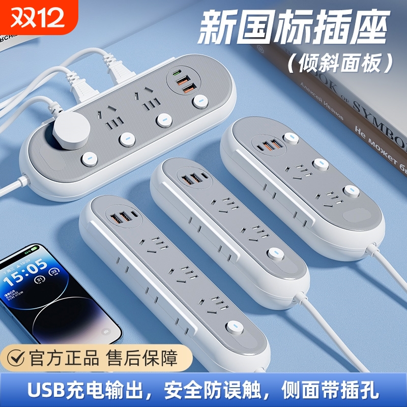 【品牌严选】多功能插座插线板
